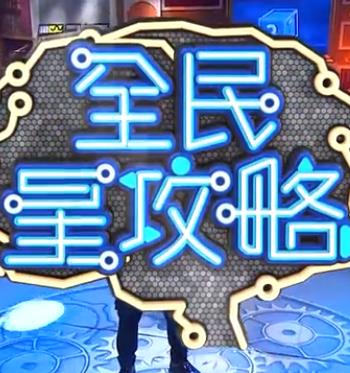 恋爱季节粤语14