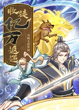 哆啦a梦伴我同行2免费观看