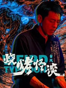 开心鬼放暑假 国语版