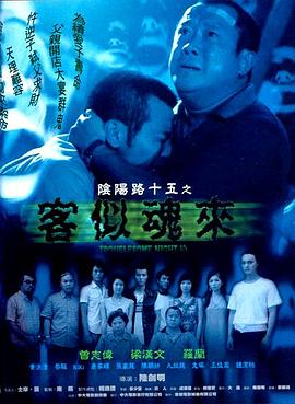 恶人报喜