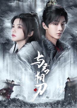 两公婆八条心