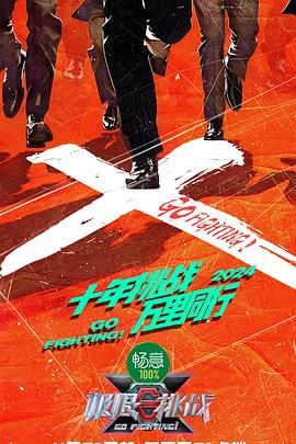 疯狂的麦克斯4