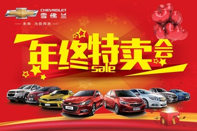 汽车年终特卖会海报下载_新年元旦_节日庆祝_psd分层素材_百图汇